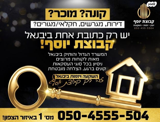 מגרשים, יבנאל