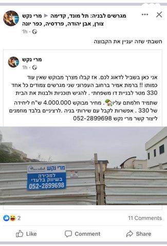 מגרשים