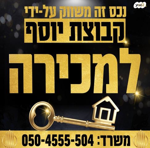 מגרשים, יבנאל