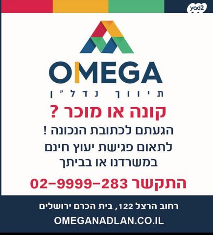 דיור מוגן, גואטמלה 3, קרית היובל, ירושלים