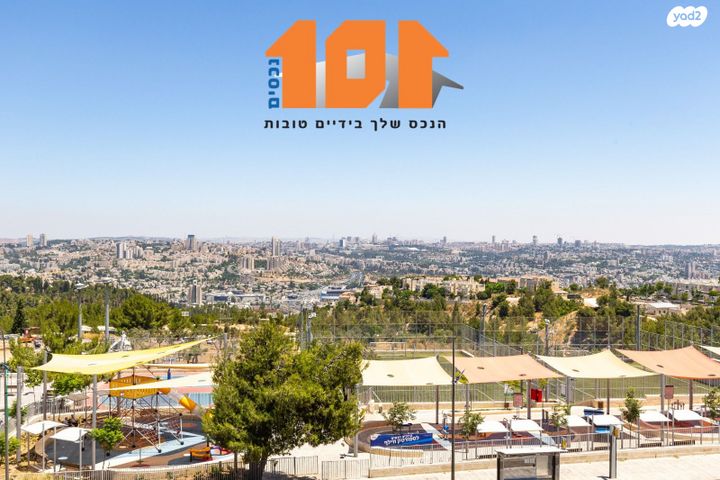 דירה, שבו, ירושלים