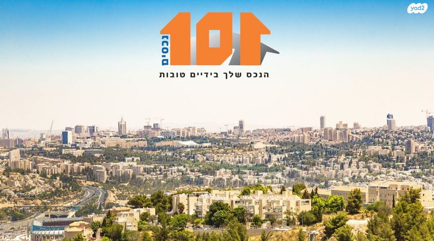 דירה, שבו, ירושלים