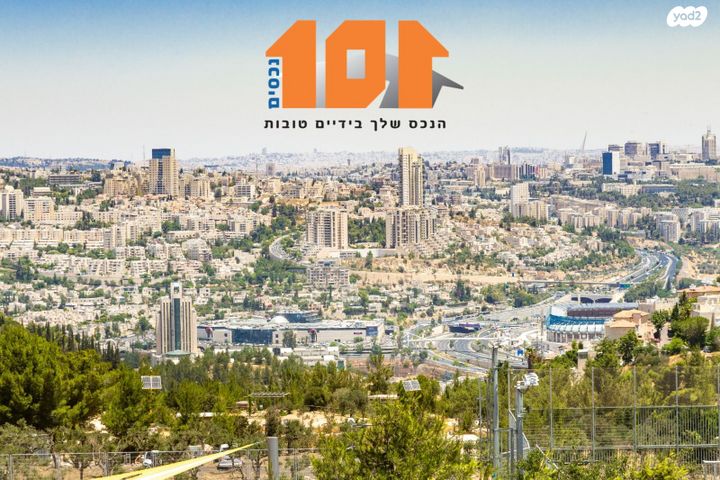 דירה, שבו, ירושלים