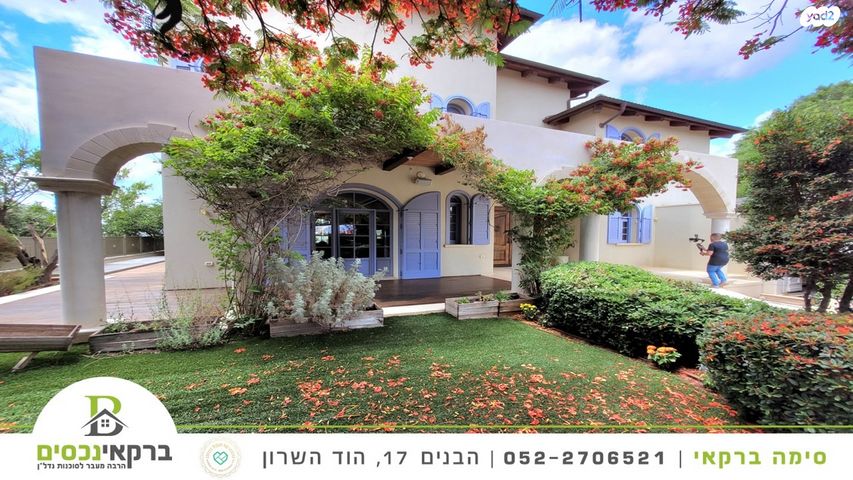 בית פרטי/ קוטג', רמות השבים, רמות השבים