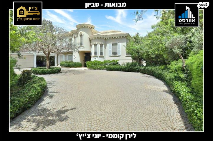 בית פרטי/ קוטג', סביון