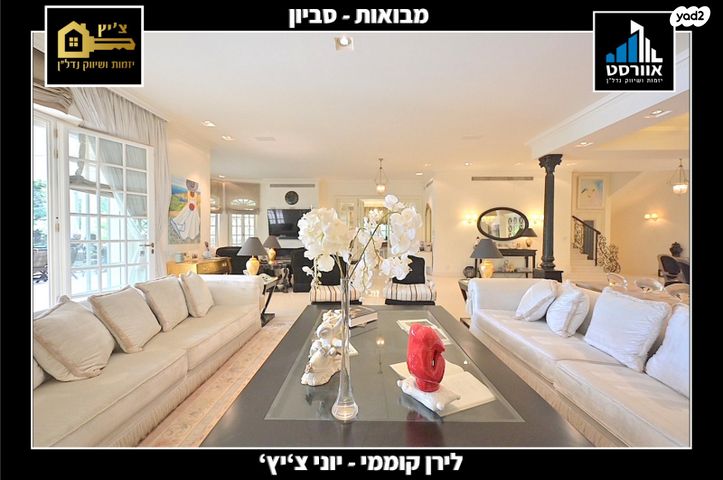 בית פרטי/ קוטג', סביון