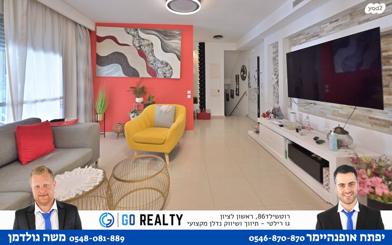 דירה, יהודה רגוניס, רמב"ם, ראשון לציון