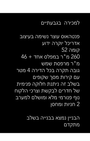 גג/ פנטהאוז, אריאל שרון 10, סיטי, גבעתיים