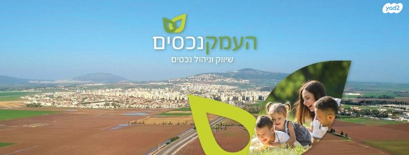 דירה, רובע יזרעאל סביוני העמק, עפולה