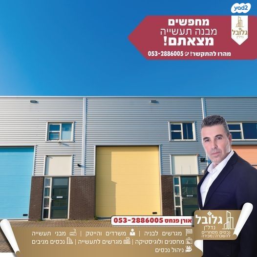 מבני תעשיה