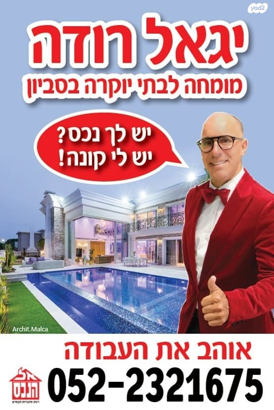 בית פרטי/ קוטג', סביון