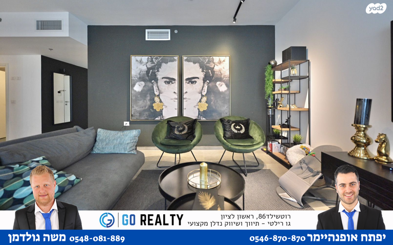 דירה, גבים, האירוס, ראשון לציון