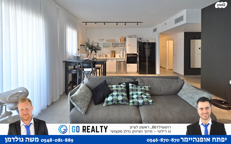 דירה, גבים, האירוס, ראשון לציון