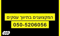 עסקים למכירה/מסירה למכירה, טיפוח וקוסמטיקה עסקים למכירה/מסירה טיפוח וקוסמטיקה