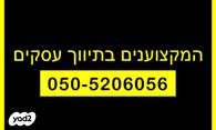 עסקים למכירה/מסירה למכירה, פיצוציה/קיוסק עסקים למכירה/מסירה פיצוציה/קיוסק