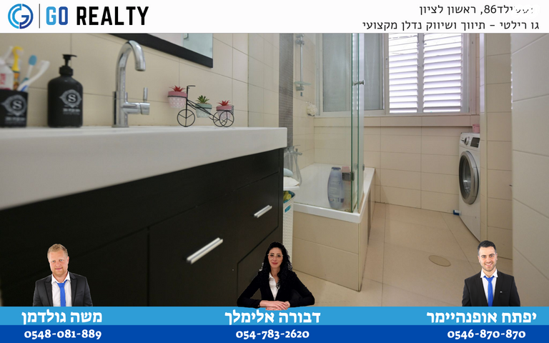 דירה, אברבנאל, רמב"ם, ראשון לציון