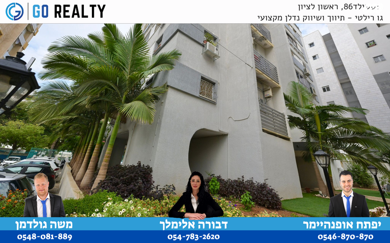 דירה, אברבנאל, רמב"ם, ראשון לציון