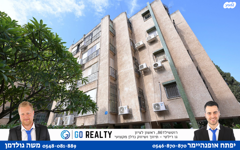 דירה, שמואל שרירא, רביבים, גני ראשון, ראשון לציון