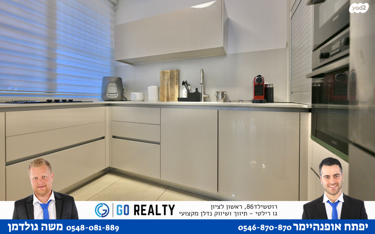 דירה, שמואל שרירא, רביבים, גני ראשון, ראשון לציון