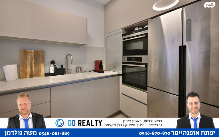 דירה, שמואל שרירא, רביבים, גני ראשון, ראשון לציון