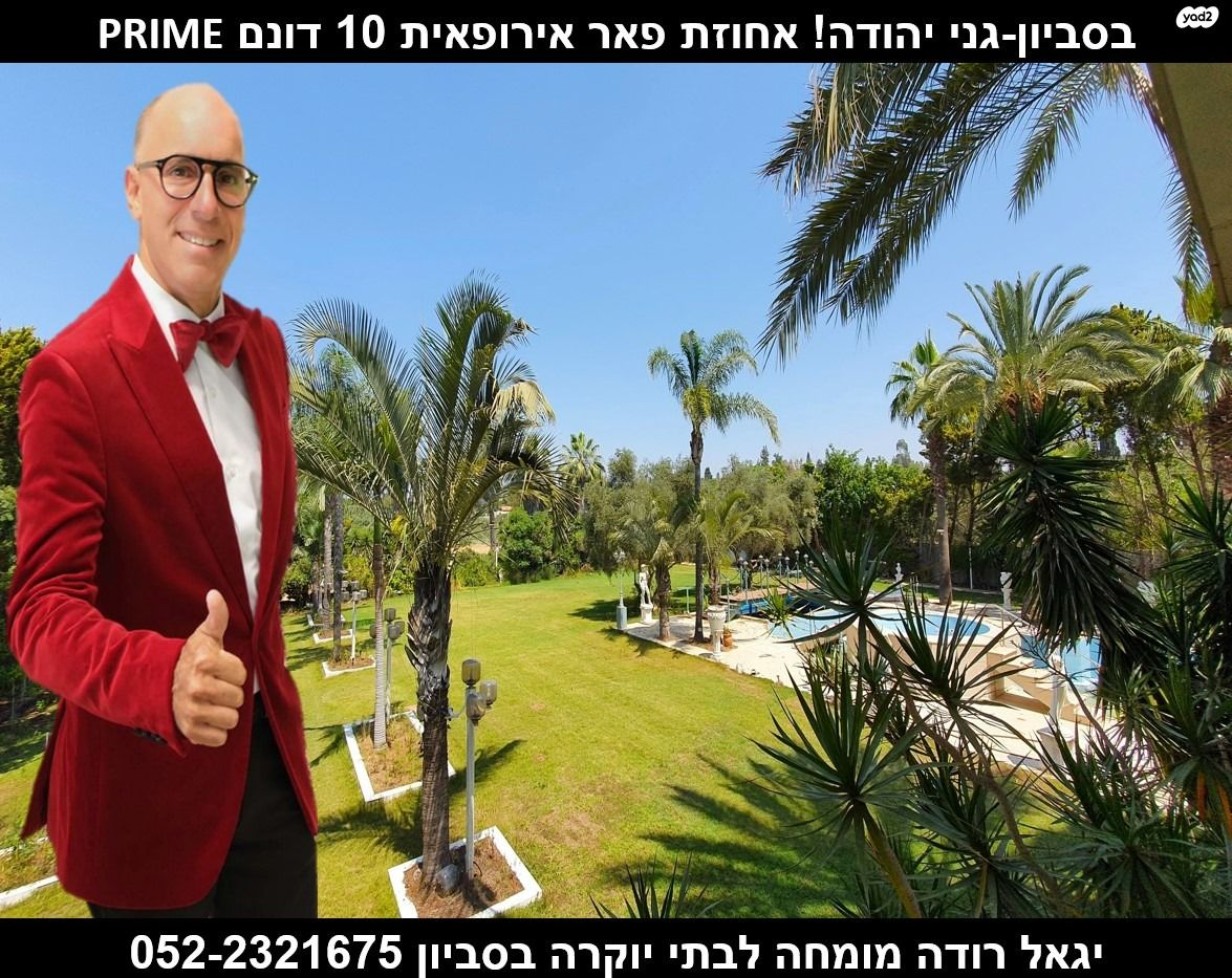 בית פרטי/ קוטג'