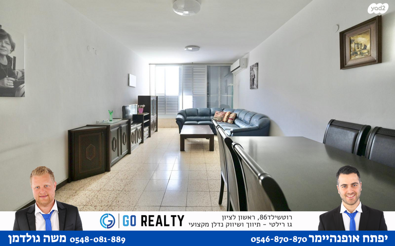 דירה, מרגולין, רמב"ם, ראשון לציון