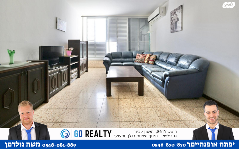 דירה, מרגולין, רמב"ם, ראשון לציון