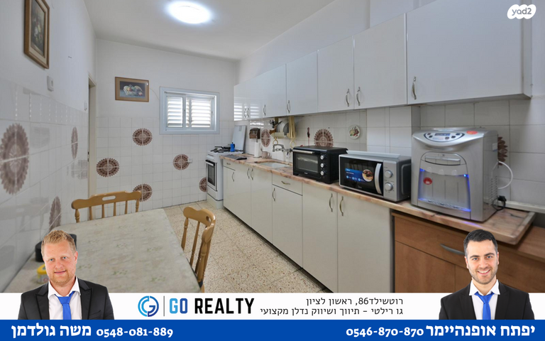 דירה, מרגולין, רמב"ם, ראשון לציון