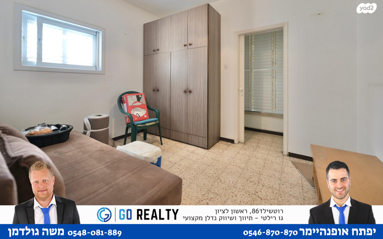 דירה, מרגולין, רמב"ם, ראשון לציון