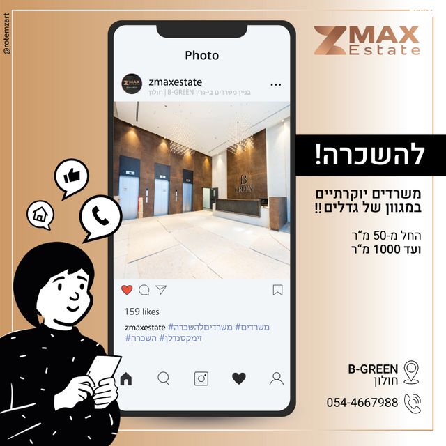 משרדים, אזור תעשיה ג, חולון