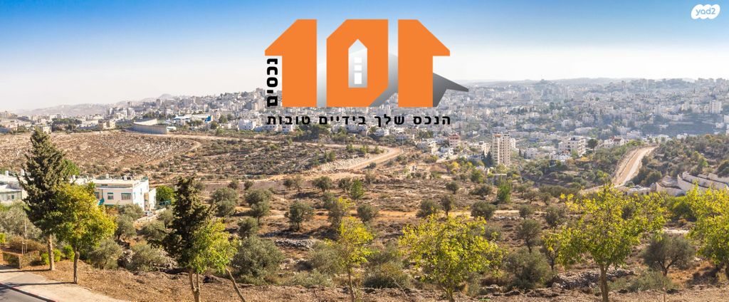 דירה, הגפן, גילה, ירושלים