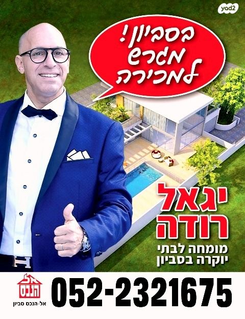 מגרשים, סביון