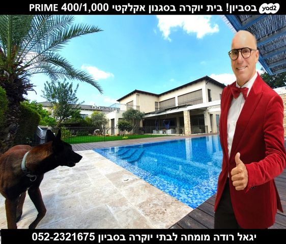 בית פרטי/ קוטג', סביון