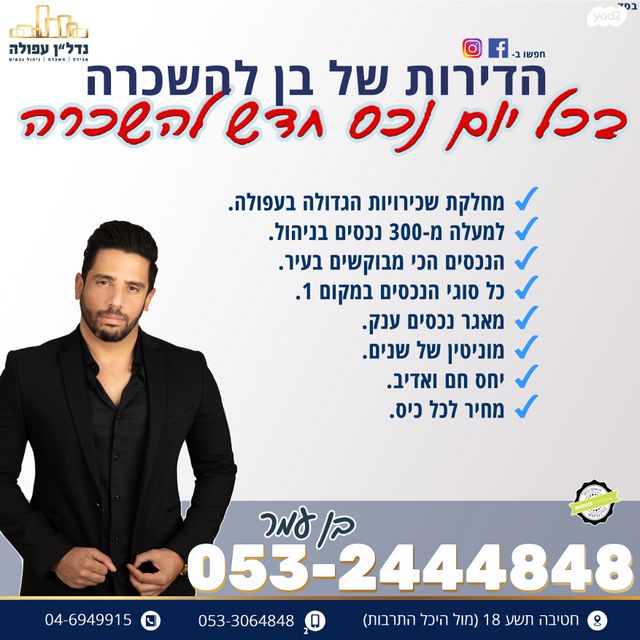 דירה, עומר, עפולה