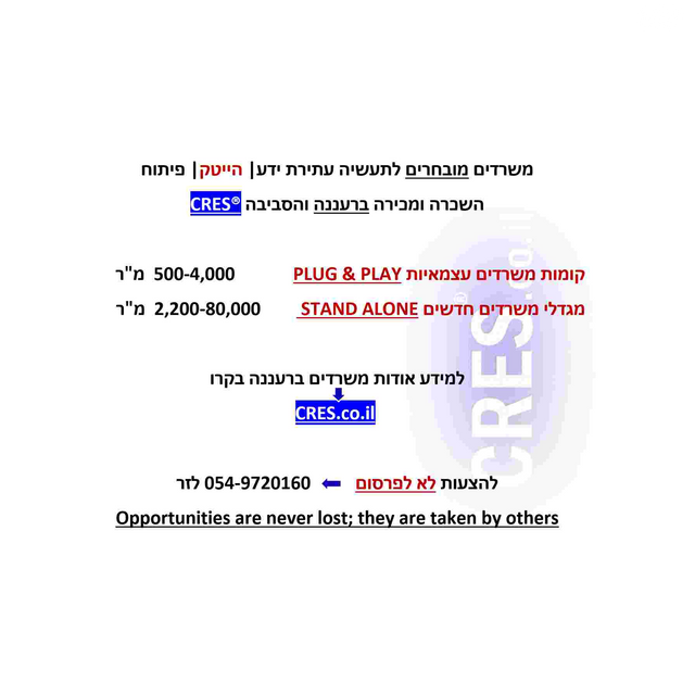 משרדים, רעננה