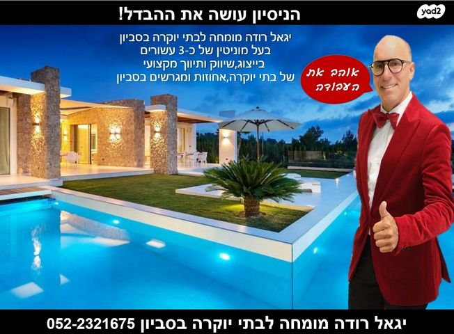 בית פרטי/ קוטג', סביון