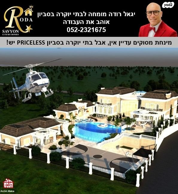 בית פרטי/ קוטג', סביון