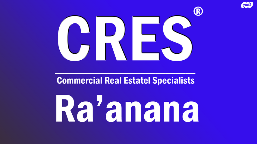 חנויות/ שטח מסחרי, אזור תעשייה קרית אתגרים, רעננה