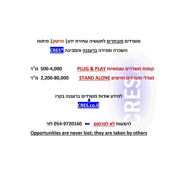 משרדים, רעננה