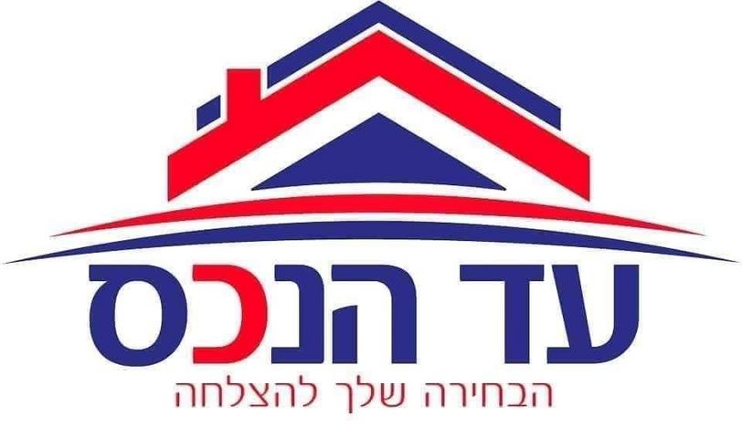 לב מוצקין, בנה ביתך