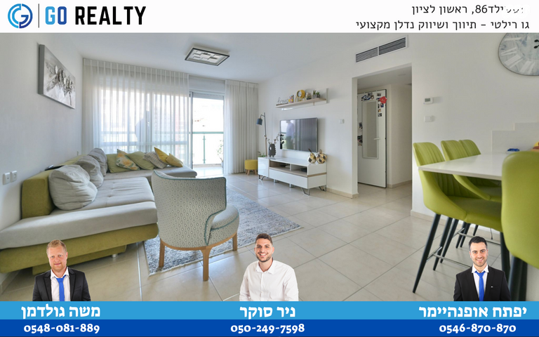 דירה, הצופים, נעורים, ראשון לציון