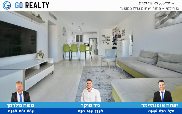 דירה, הצופים, נעורים, ראשון לציון