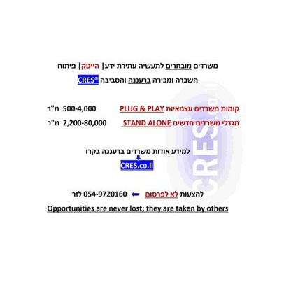 משרדים, רעננה