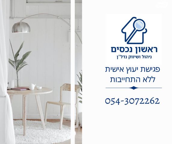 דירה, ראשון לציון