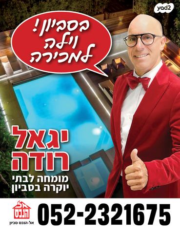 מגרשים, סביון