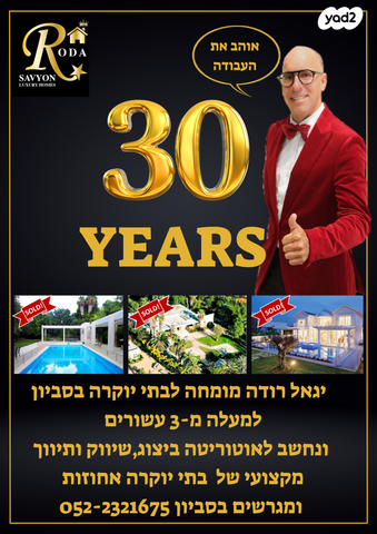 מגרשים, סביון