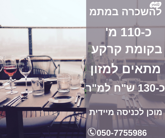 חנויות/ שטח מסחרי