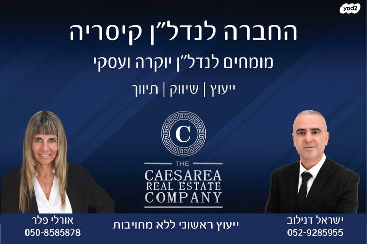 בית פרטי/ קוטג', 12, קיסריה