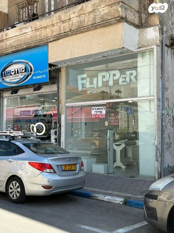 חנויות/ שטח מסחרי, חובבי ציון 36, לב המושבה / מרכז העיר, פתח תקווה