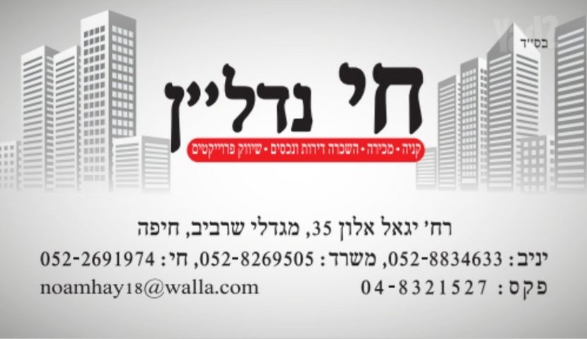 דירה, יזרעאליה, חיפה